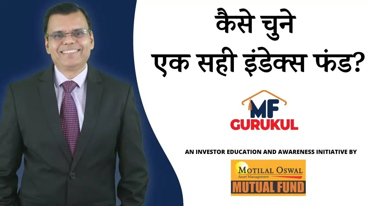 How to choose a right index fund